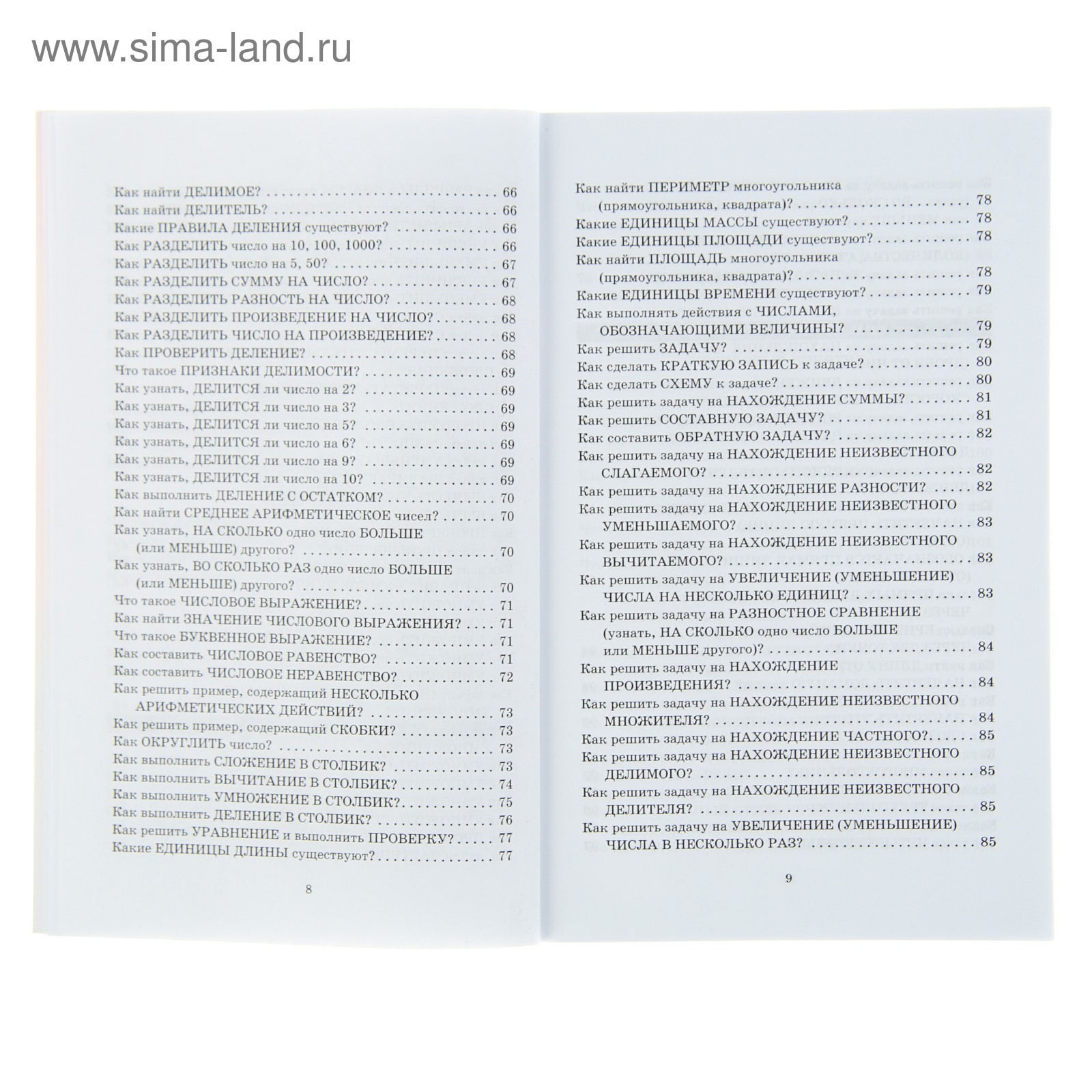 Справочник школьника. 1-4 классы. Русский язык, математика, литературное  чтение в вопросах и ответах. Ушакова О. Д.