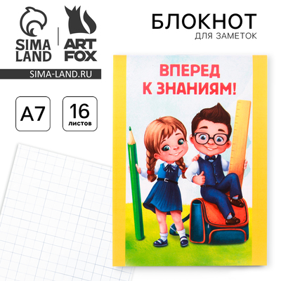 Блокнот "Вперёд к знаниям!", А7, 16 листов
