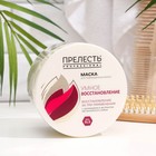 Маска Прелесть Professional Умное восстановление для поврежденных волос, 500 мл - Фото 1