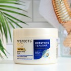 Маска для любого типа волос Прелесть Professional Кератинотерапия, 500 мл - Фото 1