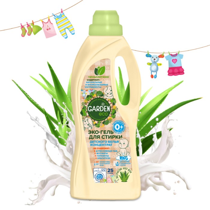 Гель для стирки детского белья Garden Kids, с экстрактом Алоэ Вера, 1 л