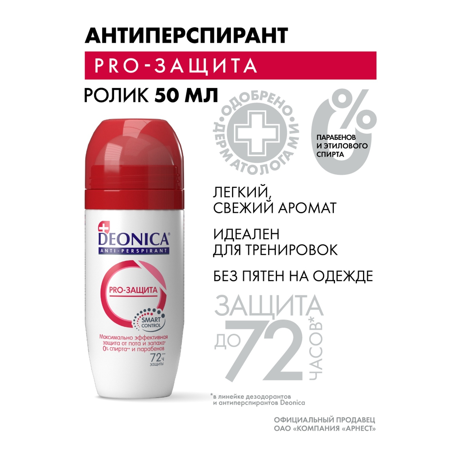 Антиперспирант Deonica «Pro-защита», 50 мл (3807673) - Купить по цене ...