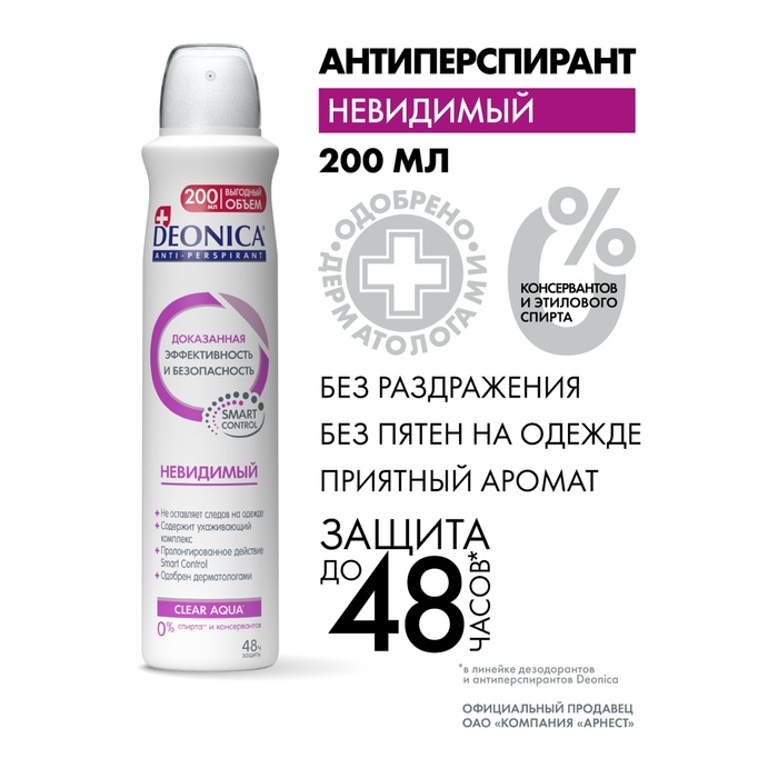 Антиперспирант Deonica «Невидимый», 200 мл - Фото 1