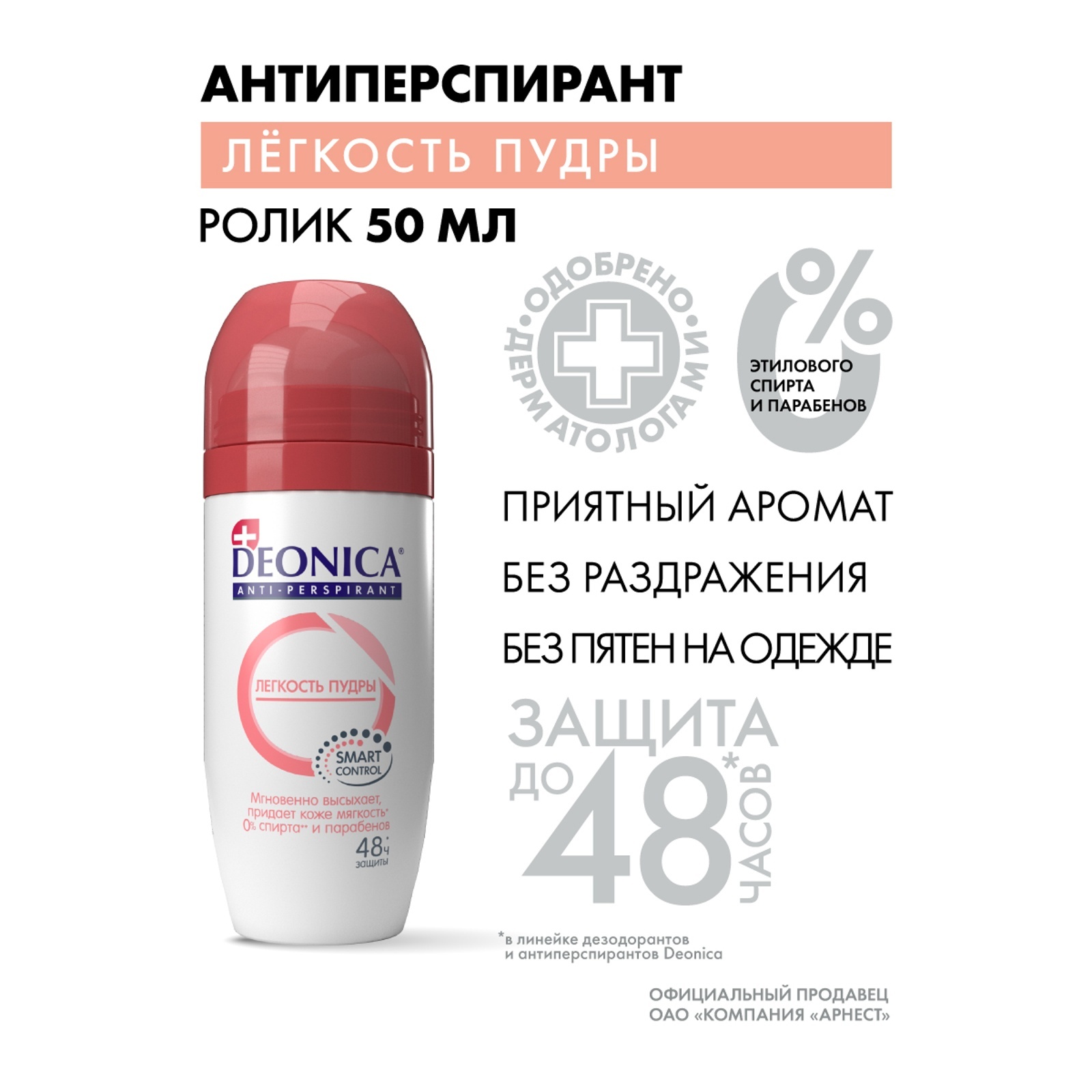 Дезодорант женский Deonica легкость пудры, 50 мл (3807700) - Купить по ...