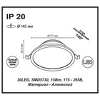 Встраиваемый светильник светодиодный Novotech, 15 Вт, 220 В, 140x140 мм, d=40 мм, белый - Фото 3