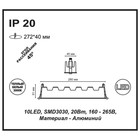 Встраиваемый светильник 10x2Вт LED 220V белый Н61 Ø272x40мм - Фото 3