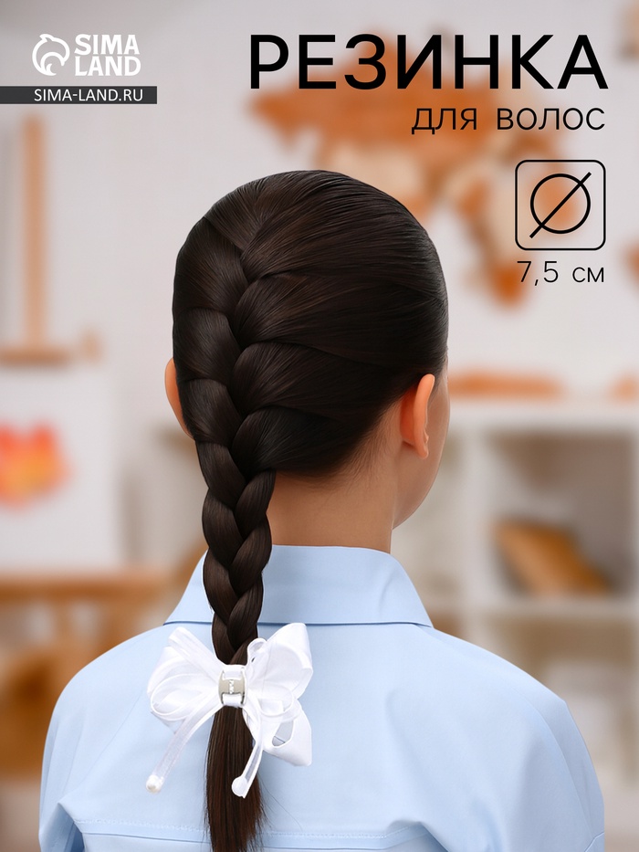 Бант для волос на резинке «Школьница», жемчужинки на лентах, 7.5 см, белый - Фото 1