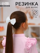 Бант для волос на резинке «Школьница», классика, 7 см, белый - Фото 1