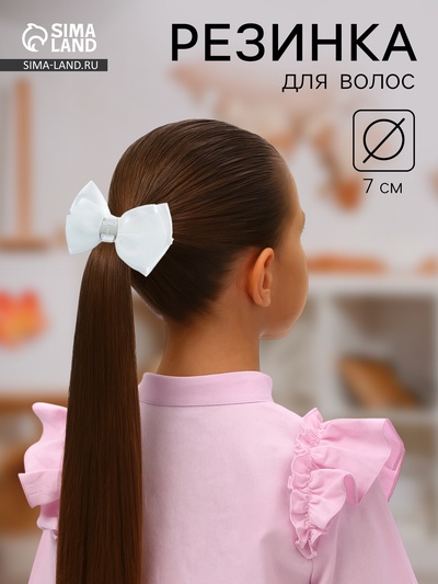 Бант для волос на резинке «Школьница», классика, 7 см, белый