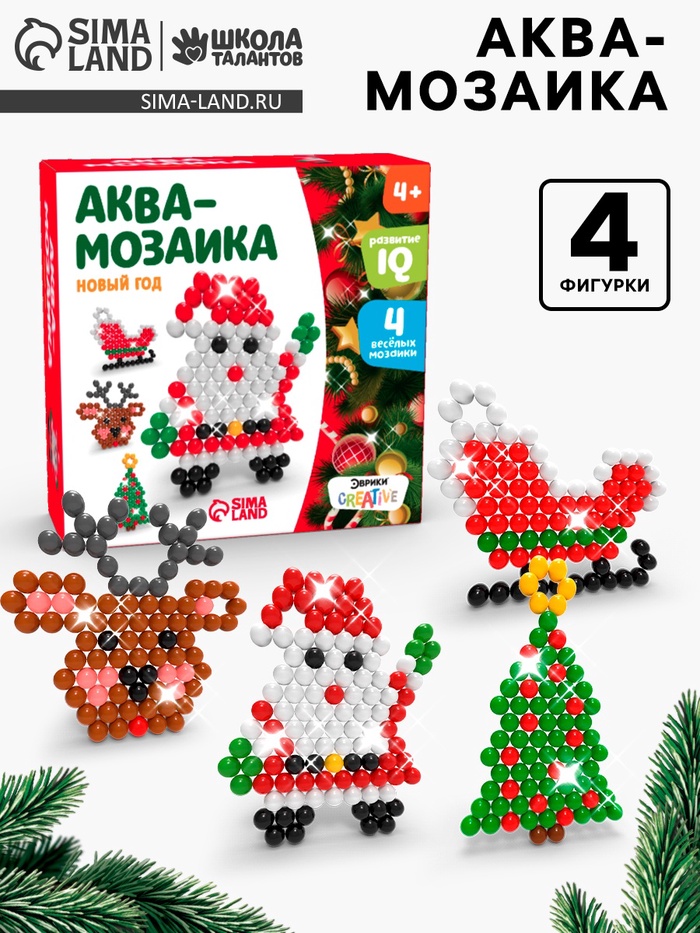 Аквамозаика «С Новым годом», 4 фигурки - Фото 1