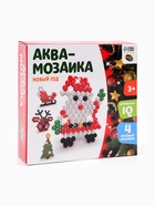 Аквамозаика «С Новым годом», 4 фигурки - Фото 5