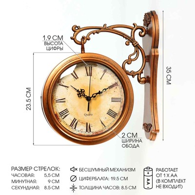 Часы настенные интерьерные «Сабатини», двусторонние, на подвесе, плавный ход, 35×30 см, d=19.5 см, от батарейки 1хАА