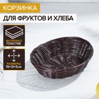 Корзинка для фруктов и хлеба Доляна «Шоко», 18×15×5 см - фото 318100718
