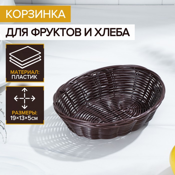 Корзинка для фруктов и хлеба Доляна «Шоко», 18×15×5 см - Фото 1