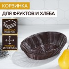 Корзинка для фруктов и хлеба Доляна «Шоко», 25×17×6 см - Фото 1