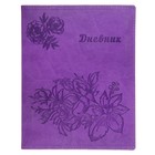 Премиум-дневник универсальный, для 1-11 класса Vivella "Цветы", обложка искусственная кожа, лавандовый - фото 108869518
