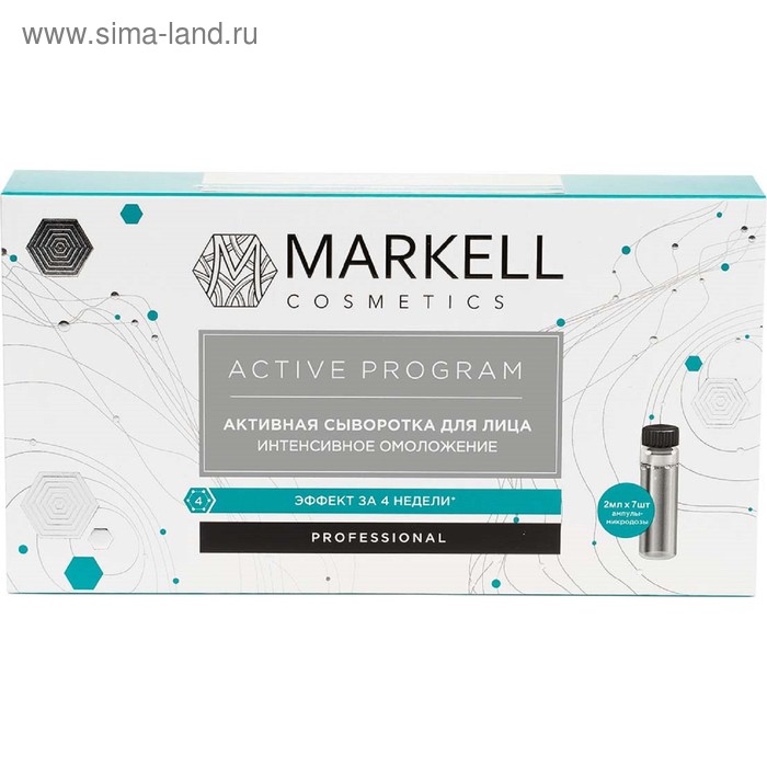 Активная сыворотка для лица Markell Professional Active «Интенсивное омоложение», 7 шт. по 2 мл - Фото 1