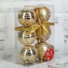 Ёлочные игрушки «Жемчужный орион», шары новогодние, d=7 см, набор 6 шт., золотистый - Фото 2