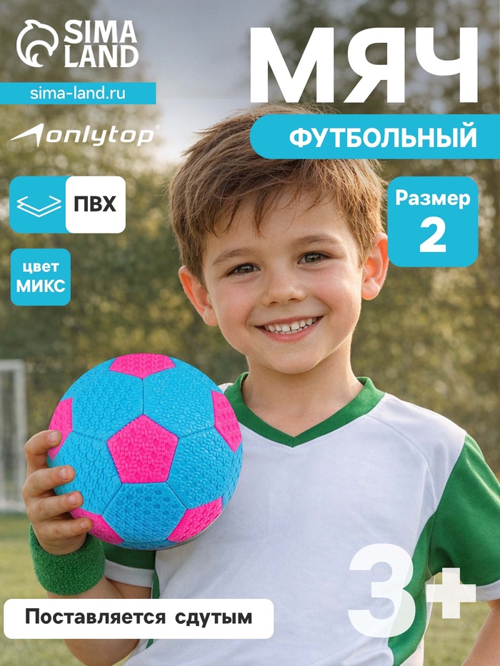 Футбольный мяч, машинная сшивка, 32 панели, р. 2, PVC, МИКС - Фото 1