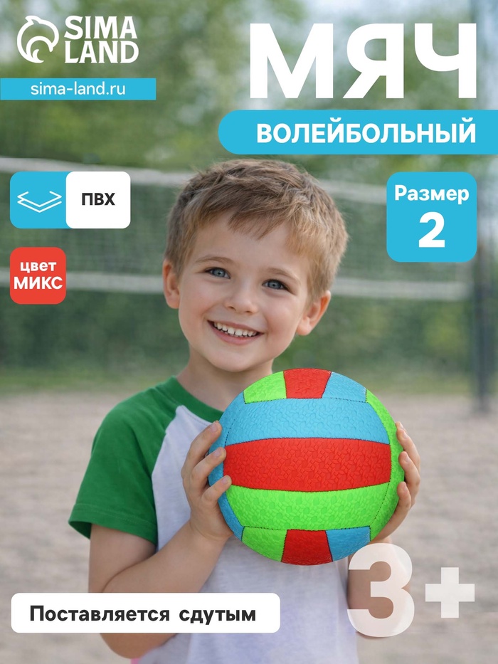 Волейбольный мяч, машинная сшивка, 18 панелей, р. 2, PVC, цвета МИКС - Фото 1