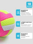Волейбольный мяч, машинная сшивка, 18 панелей, р. 2, PVC, цвета МИКС - Фото 2
