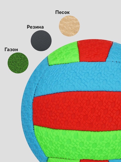 Волейбольный мяч, машинная сшивка, 18 панелей, р. 2, PVC, МИКС