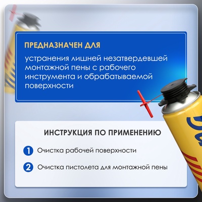 Очиститель монтажной пены ТУНДРА, 500 мл