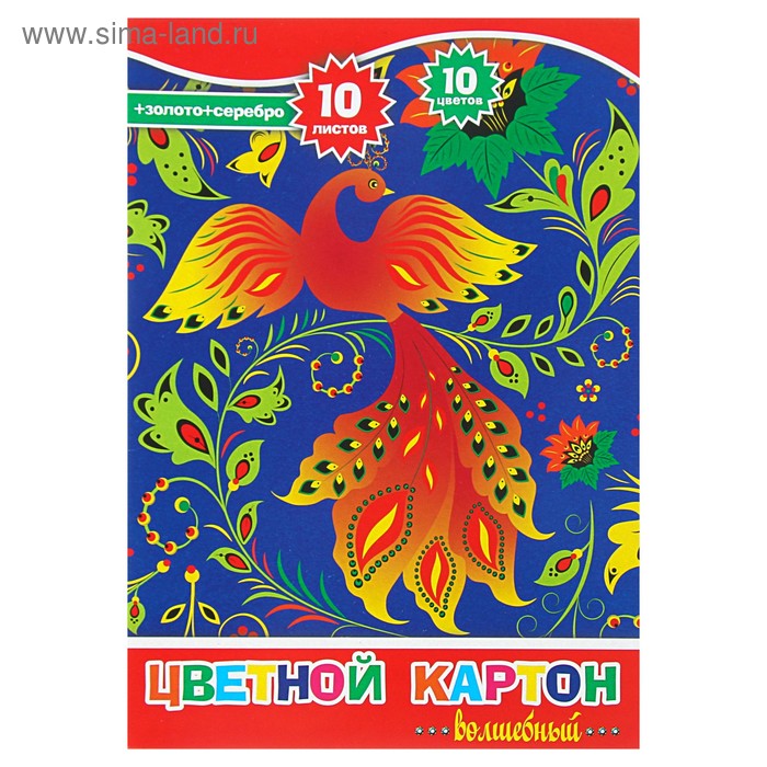 Картон цветной а4 10 листов 10 цветов. Волшебная цветная бумага. цветной картон серебряный. картон &quot;жар-птица&quot; в папке лилия холдинг нк-6383. жарптица в золоте в пдф.