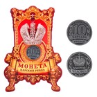 Монета "10 царских рублей" - Фото 1
