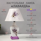 Лампа настольная керамика «Лаванда» Е14 25W 220 В 37.5×25×25 см RISALUX - Фото 1