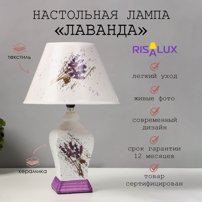 Лампа настольная керамика «Лаванда» Е14 25W 220 В 37.5×25×25 см RISALUX