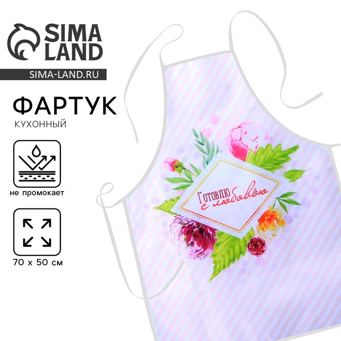 Фартук "Самой очаровательной" - Фото 1