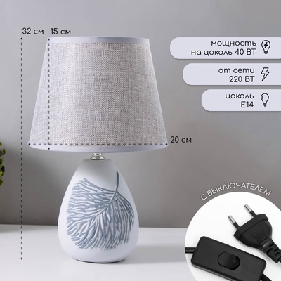 Лампа настольная «Лист» 1×40 Вт E14 серый 20×20×32 см RISALUX