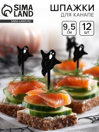 Шпажки для канапе «Привидение», набор 12 шт.