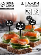 Шпажки для канапе «Тыква», набор 12 шт. - Фото 1