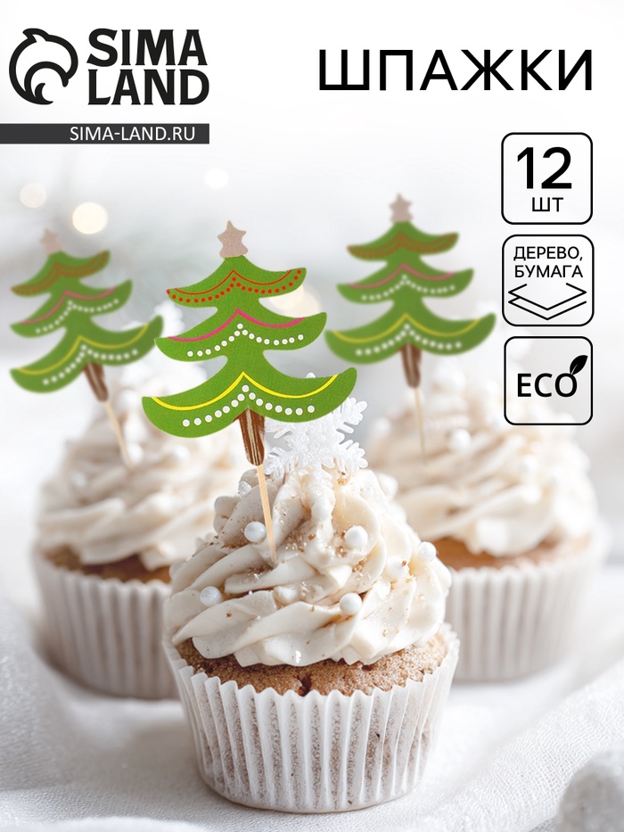 Шпажки для канапе новогодние «Ёлочка с гирляндой», набор 12 шт. - Фото 1