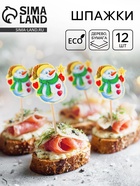 Шпажки для канапе новогодние «Снеговик со звездой», набор 12 шт. - Фото 1