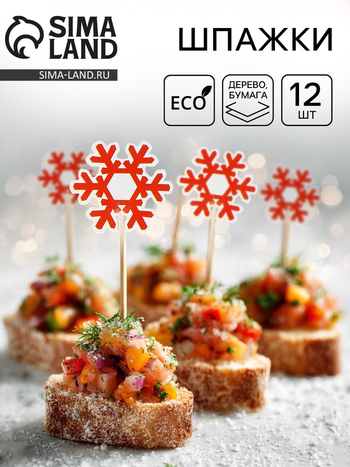 Шпажки для канапе новогодние «Снежинка», набор 12 шт., красные - Фото 1