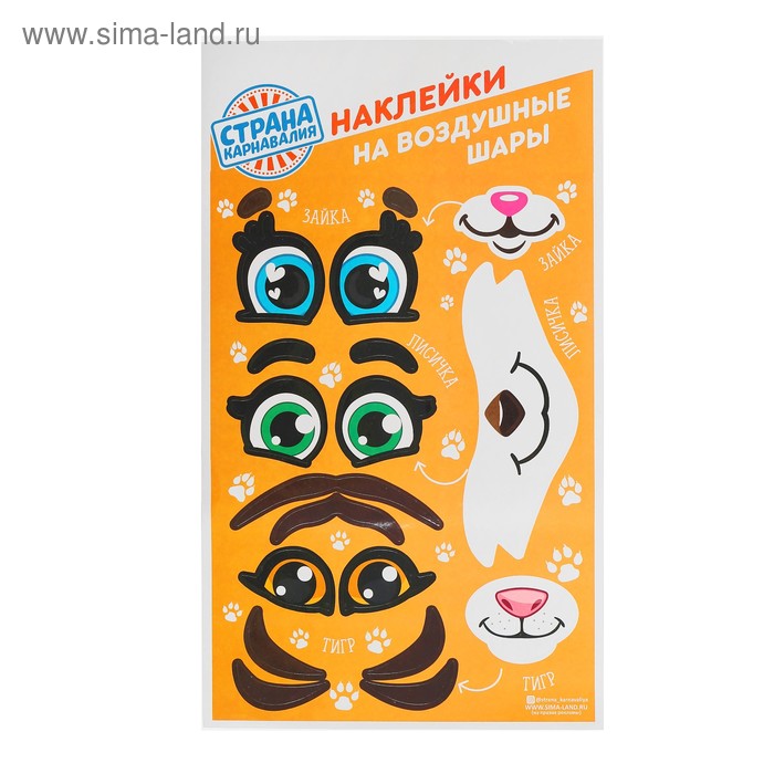 Наклейки для воздушных шаров "Зайка", лист 21 х 36 см - Фото 1