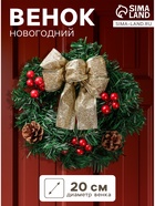 Венок новогодний d=20 см «Зимнее волшебство. Бантик», с ягодами и шишками - Фото 1