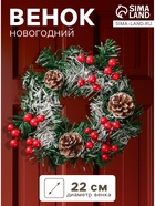 Венок новогодний d=22 см «Зимнее волшебство. Шишки с ягодками на зелёном» - Фото 1