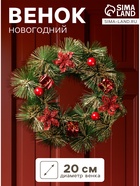 Венок новогодний d=20 см «Зимнее волшебство», зелёный с красными цветами - Фото 1