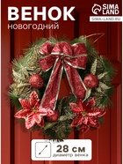 Венок новогодний d=28 см «Зимнее волшебство. Бант», с красными цветами - Фото 1
