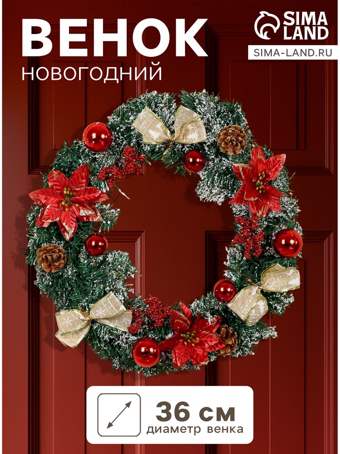 Венок новогодний d=36 см «Зимнее волшебство. Шишки», с красными цветами - Фото 1