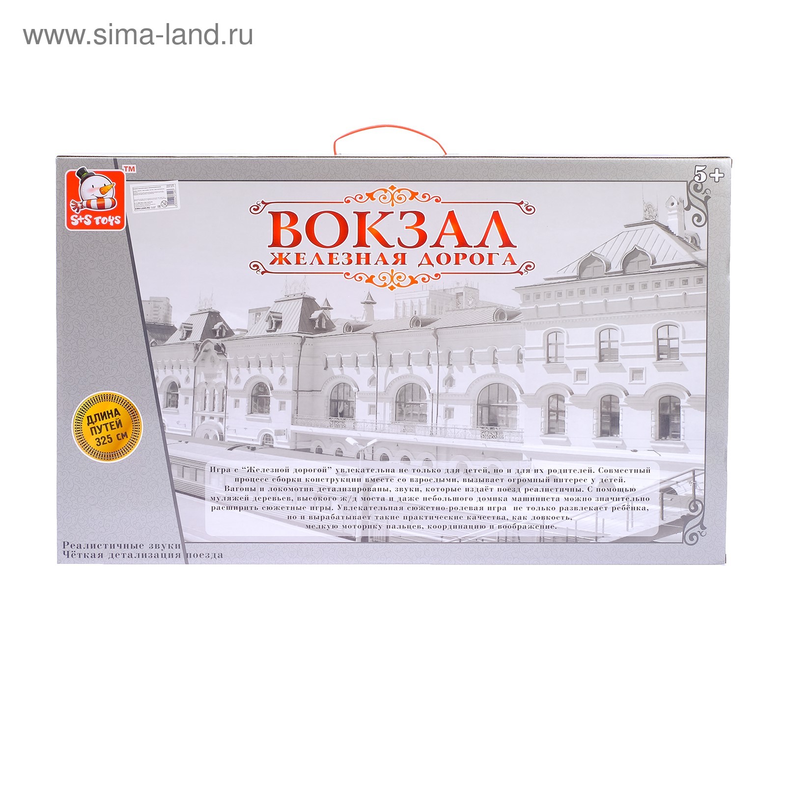 Железная дорога «Вокзал», световые и звуковые эффекты, длина пути 325 см, 4  вагона