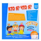 Настольная игра «Кто я? Что я?» - Фото 5