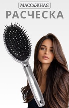 Расчёска массажная, 8×25 (±1) см, серебристая - Фото 1