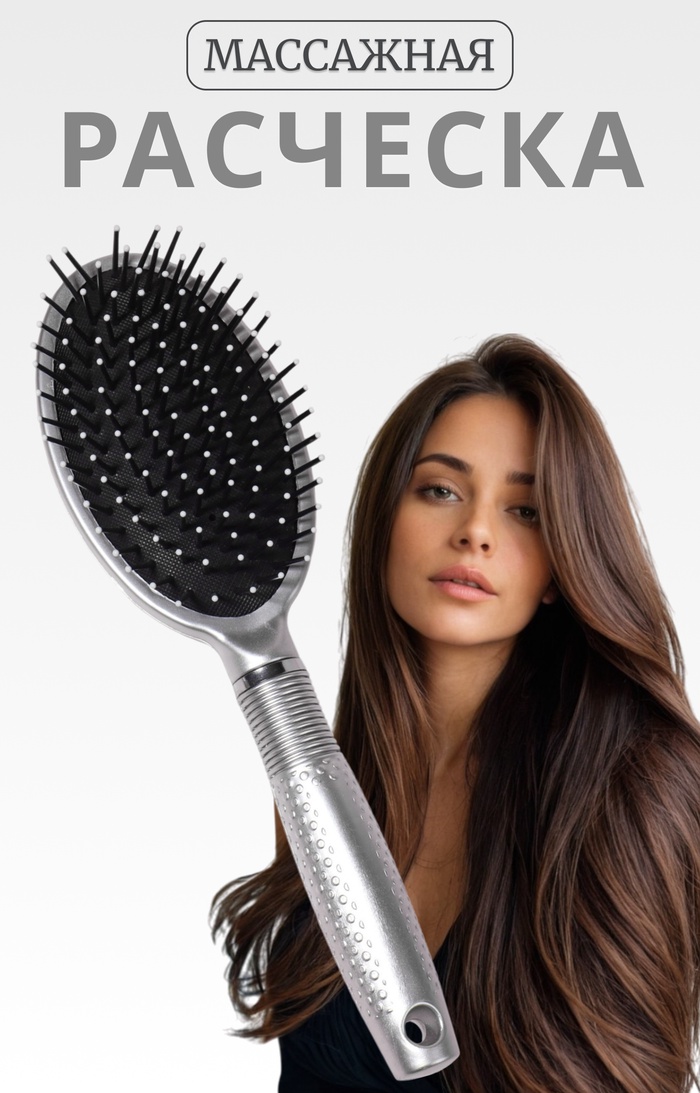 Расчёска массажная, 8×25 (±1) см, серебристая - Фото 1