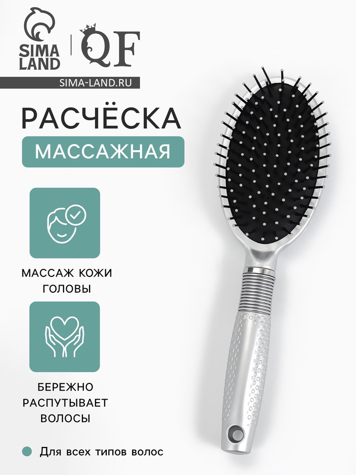 Расчёска массажная, 8×25 (±1) см, серебристая - Фото 1