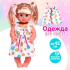 Одежда «Цветочек»: платье, для пупса 38-42 см - Фото 1